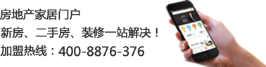 房地產家居門戶,新房、二手房、裝修一站解決